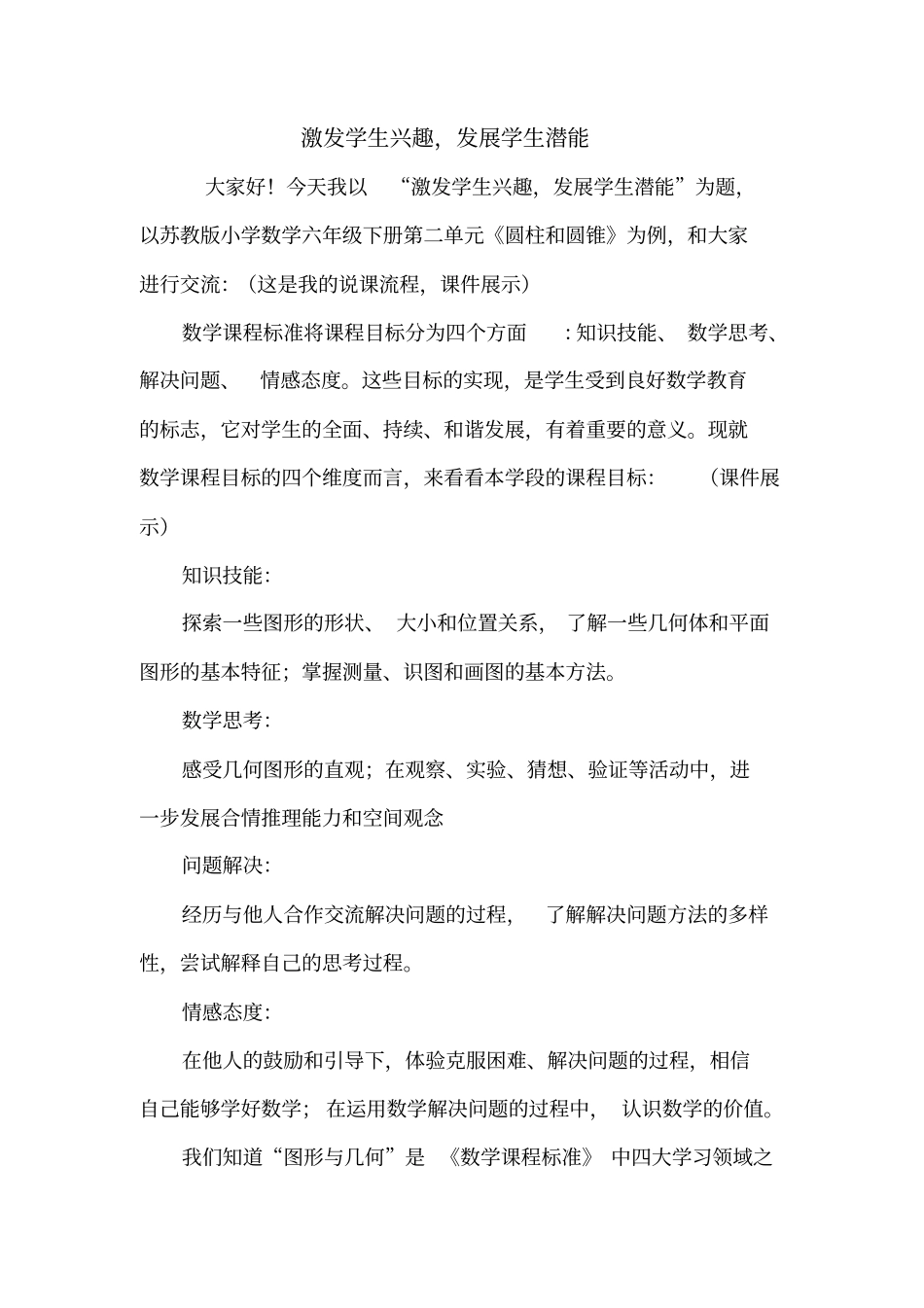 苏教版圆柱与圆锥说课标说教材讲述讲解_第1页