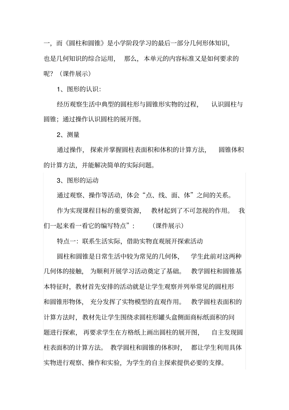 苏教版圆柱与圆锥说课标说教材讲述讲解_第2页