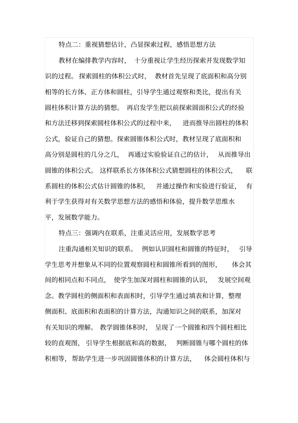 苏教版圆柱与圆锥说课标说教材讲述讲解_第3页