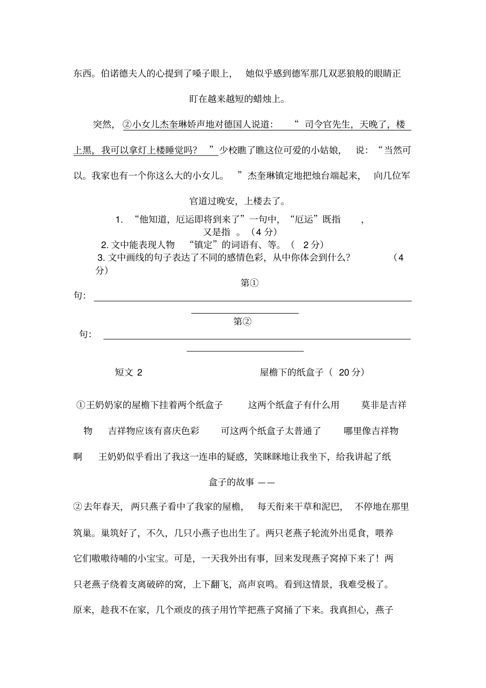 苏教版国标本小学语文六年级下册期末水平测试卷2011_第3页