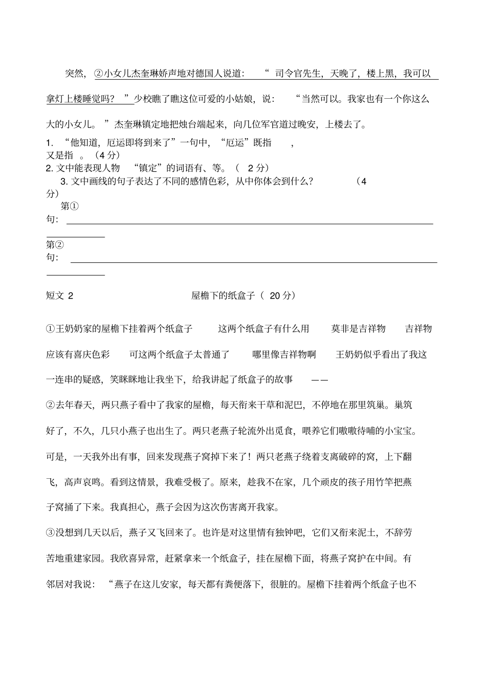 苏教版国标本小学语文六年级下册期末水平测试卷_第3页