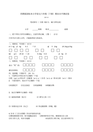 苏教版国标本小学语文六年级下册期末水平测试卷
