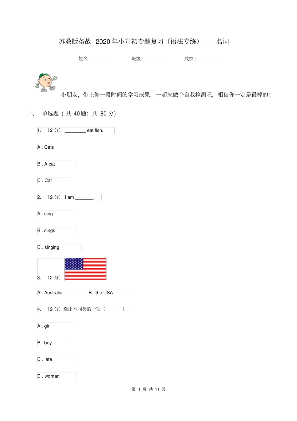 苏教版备战2020年小升初专题复习语法专练——名词_第1页