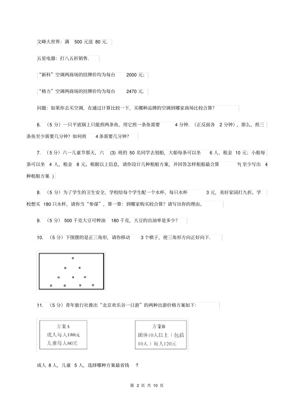 苏教版小升初典型问题分类：最优化问题B卷_第2页