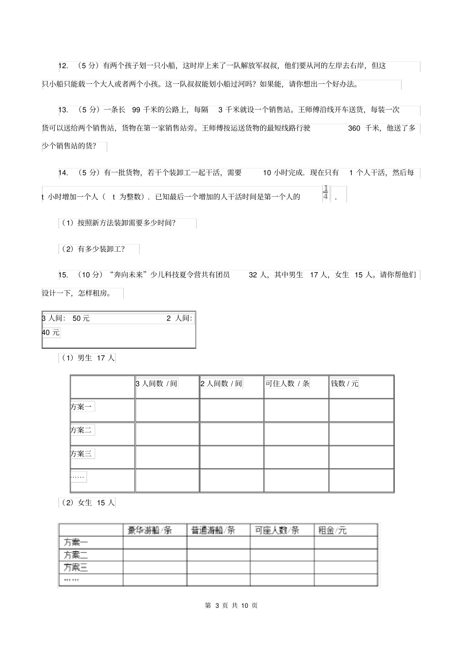 苏教版小升初典型问题分类：最优化问题B卷_第3页