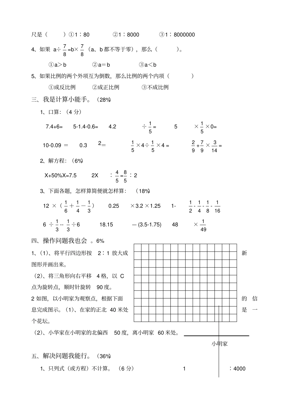 苏教版小升初数学模拟试卷及答案_第2页