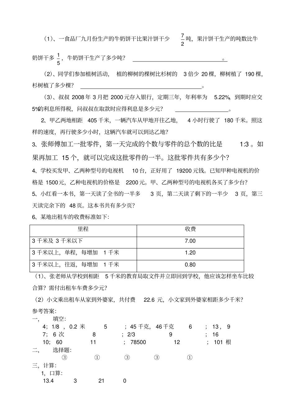 苏教版小升初数学模拟试卷及答案_第3页