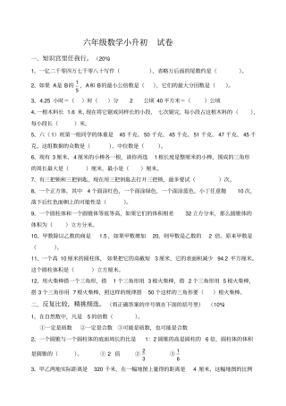 苏教版小升初数学模拟试卷及答案