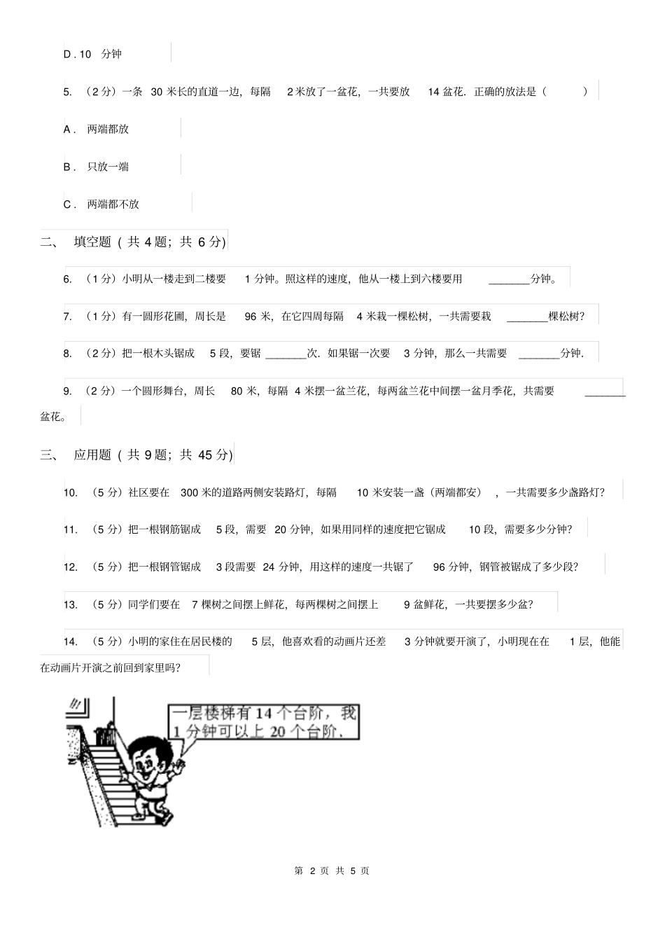 苏教版小升初典型问题分类：植树问题_第2页