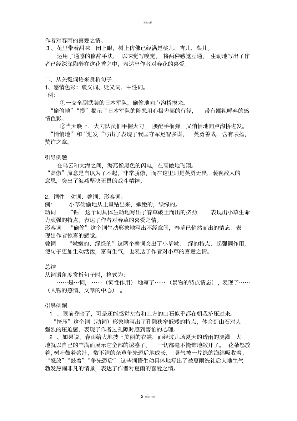苏教版小升初赏析句子的表达效果专题_第2页