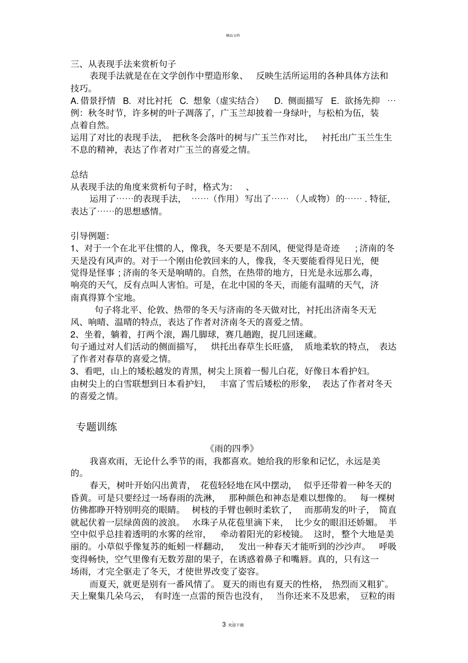苏教版小升初赏析句子的表达效果专题_第3页