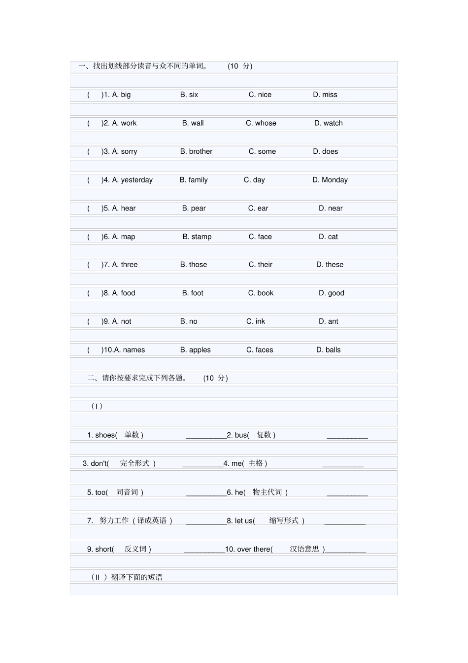 苏教版小升初英语试卷_第1页