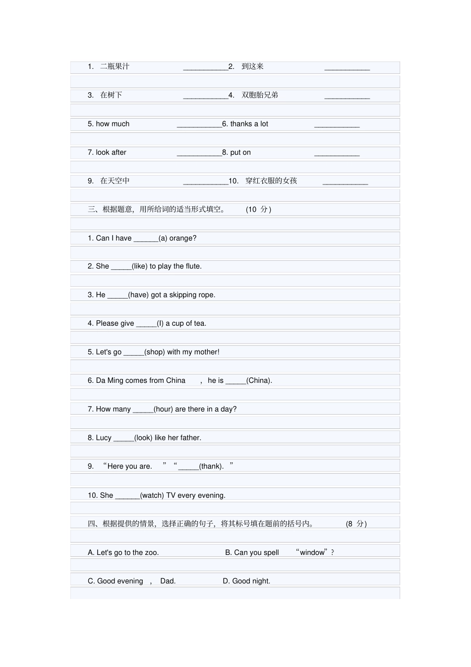 苏教版小升初英语试卷_第2页