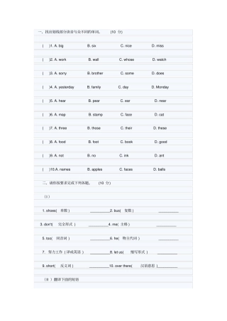 苏教版小升初英语试卷