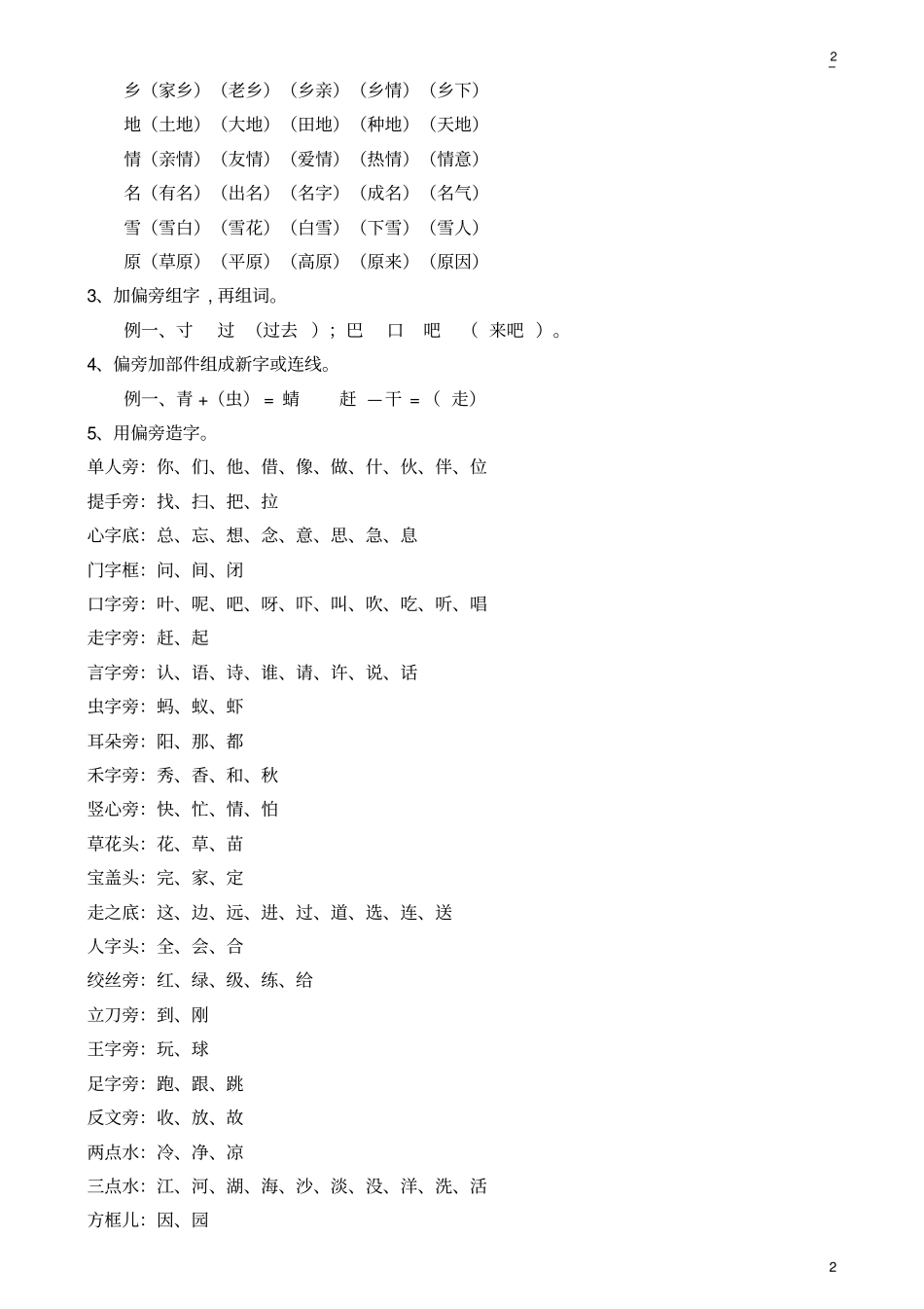 苏教版小学一年级下册语文全册知识点_第2页