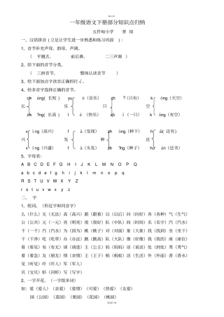 苏教版小学一年级下册语文全册知识点