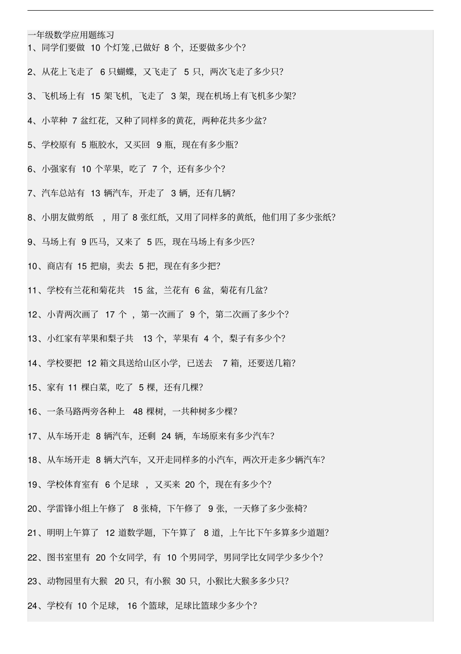 苏教版小学一年级下册数学应用题专项练习_第1页