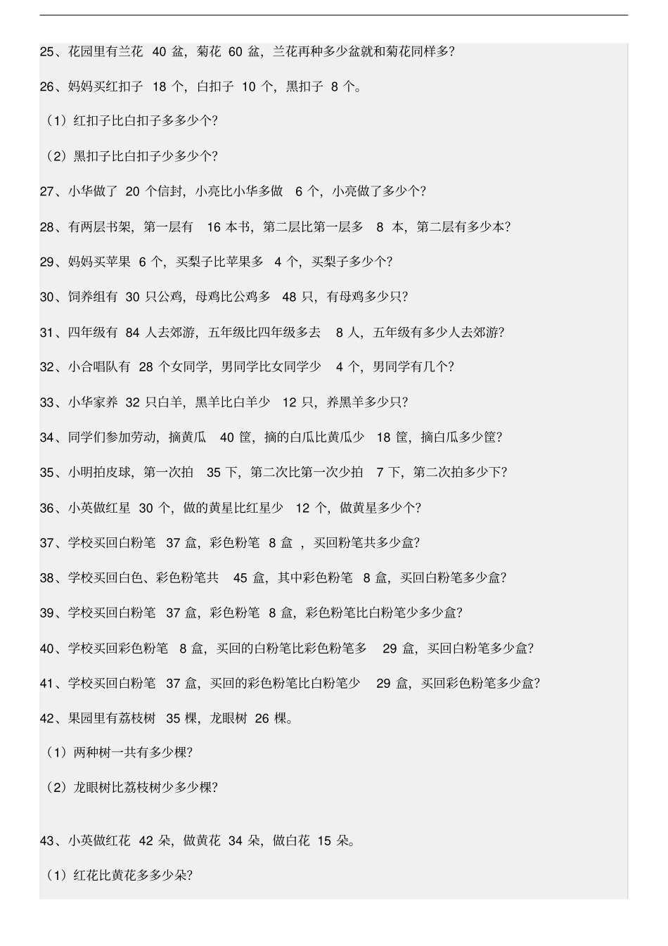 苏教版小学一年级下册数学应用题专项练习_第2页