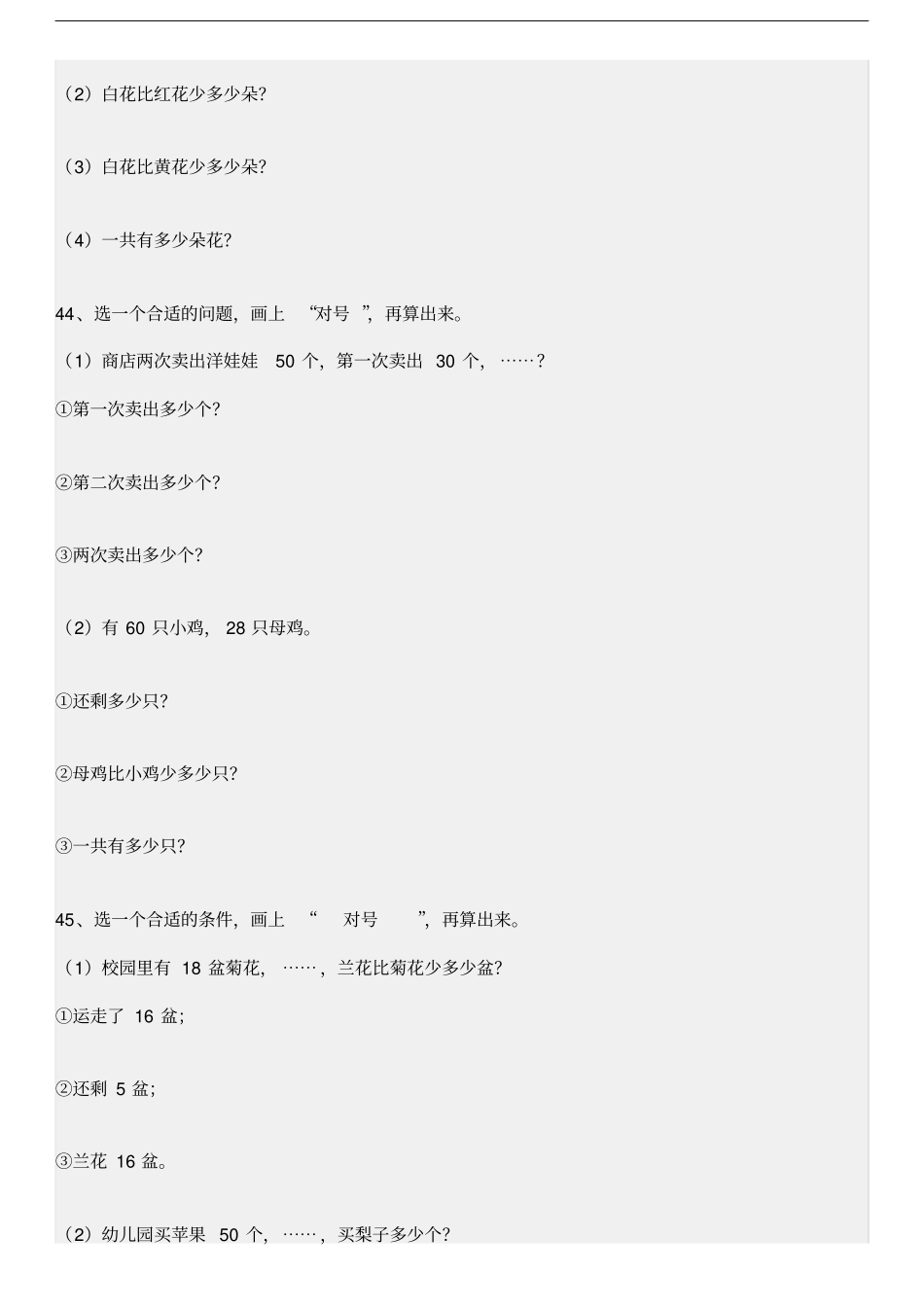 苏教版小学一年级下册数学应用题专项练习_第3页