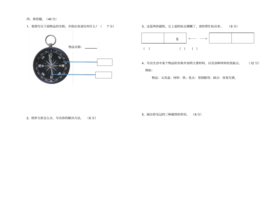 苏教版小学2018-2019学年二年级科学下册期中测试卷_第2页