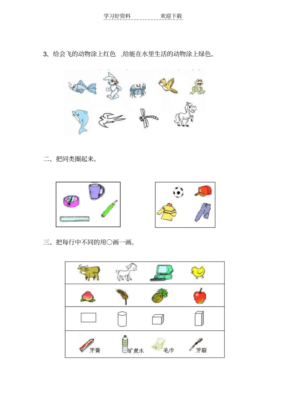 苏教版小学一年级数学上册分类练习题_第2页