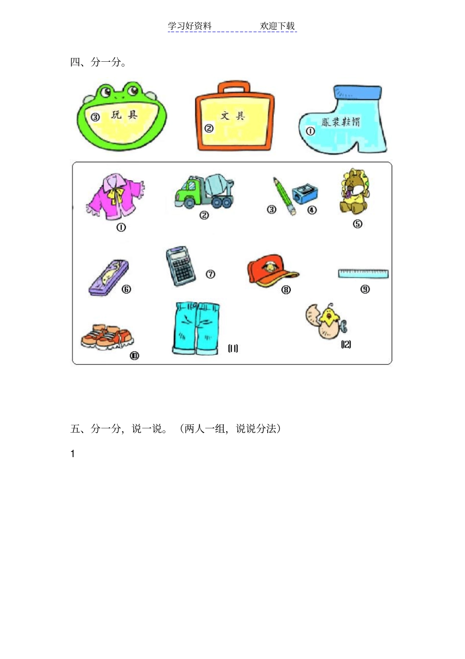 苏教版小学一年级数学上册分类练习题_第3页