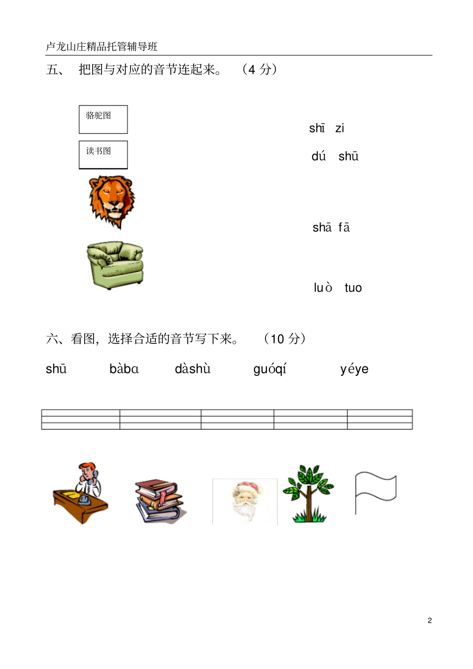 苏教版小学一年级语文上册汉语拼音练习题_第2页