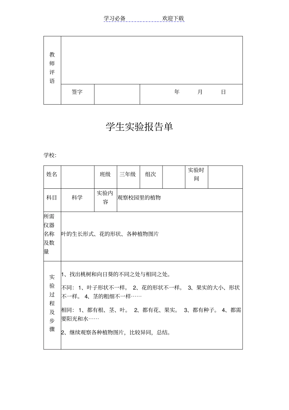 苏教版小学三年级上册科学试验报告单_第3页