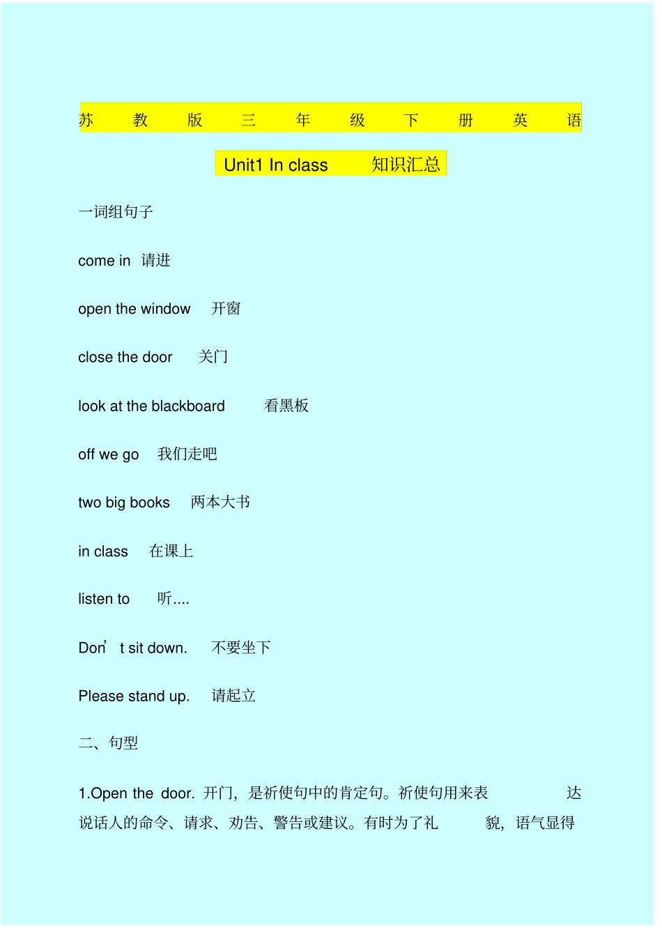 苏教版小学三年级下册短语重点知识总结_第1页