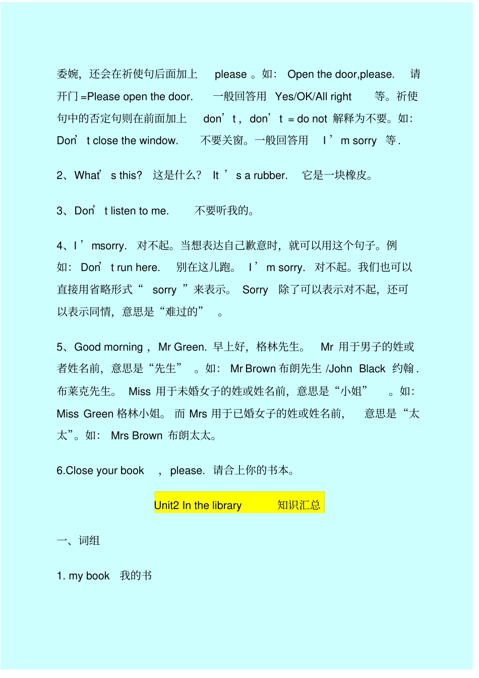 苏教版小学三年级下册短语重点知识总结_第2页