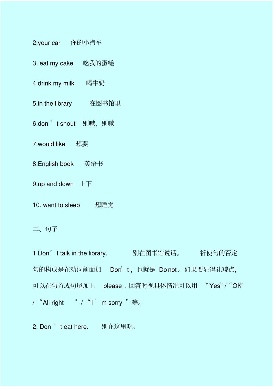 苏教版小学三年级下册短语重点知识总结_第3页