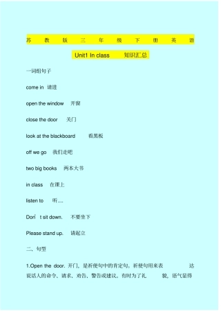 苏教版小学三年级下册短语重点知识总结
