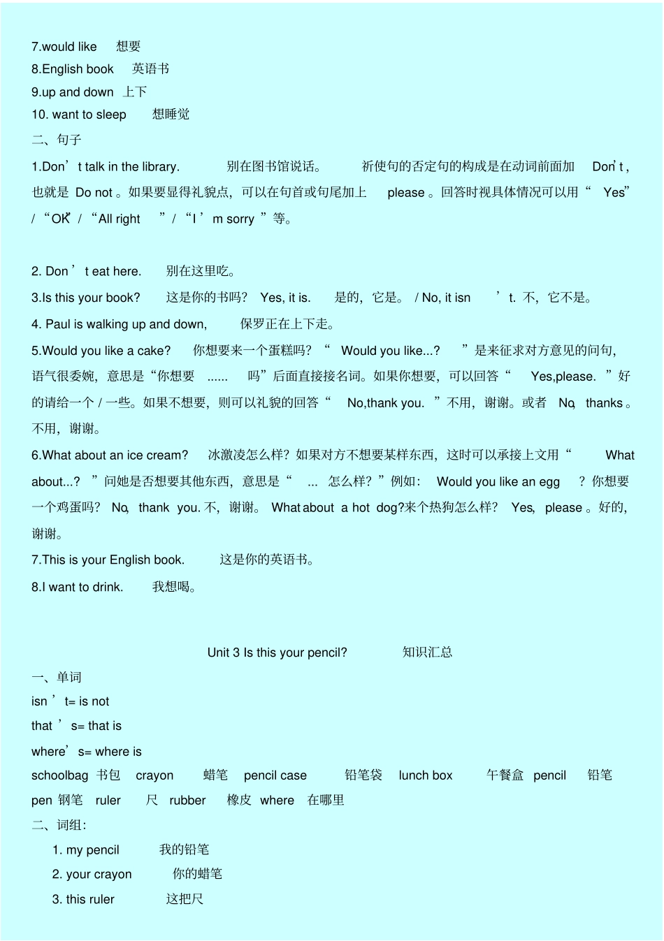 苏教版小学三年级下册英语单词、语句、重点知识、练习汇总_第2页