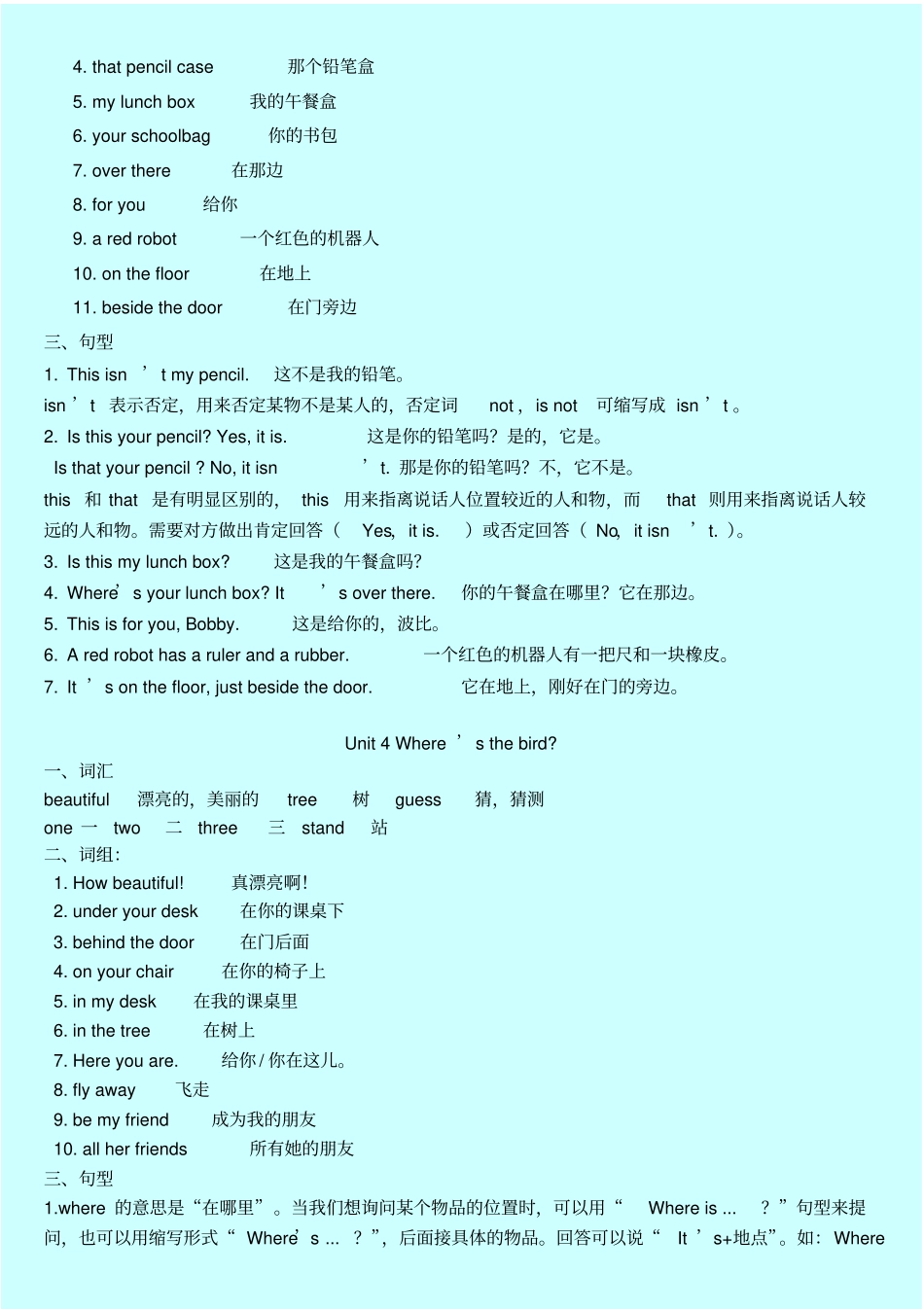 苏教版小学三年级下册英语单词、语句、重点知识、练习汇总_第3页