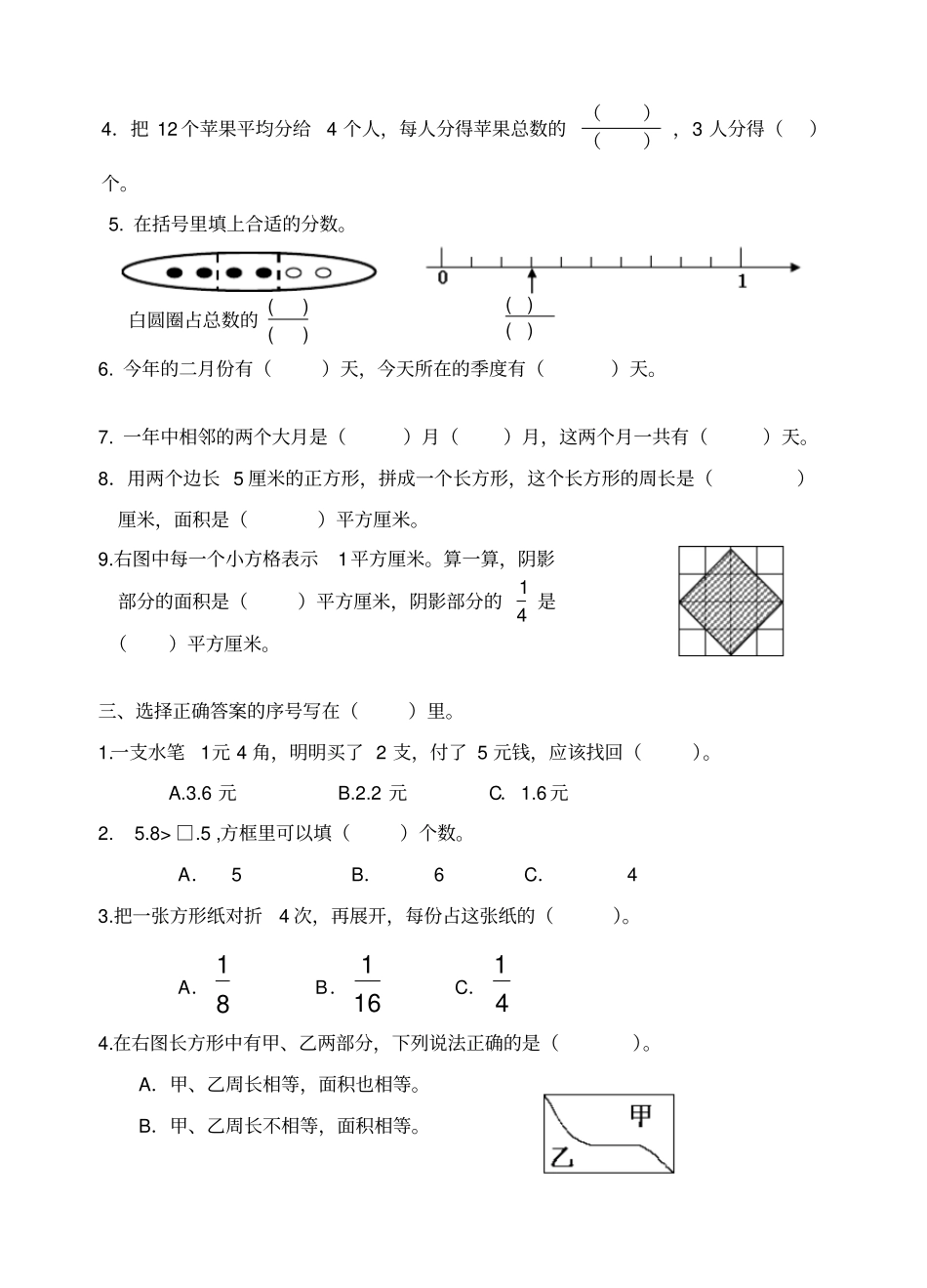 苏教版小学三年级数学下册期末试卷_第2页