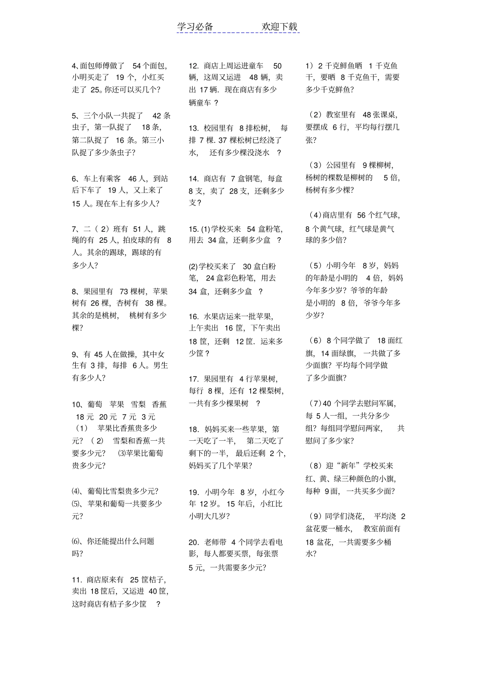 苏教版小学二年级上册数学应用题_第2页