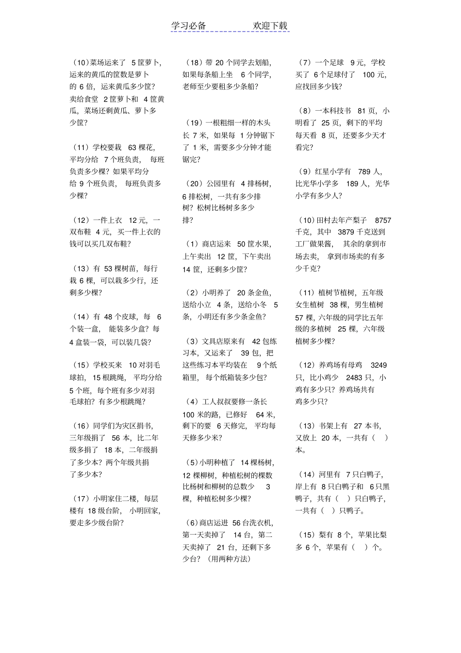 苏教版小学二年级上册数学应用题_第3页