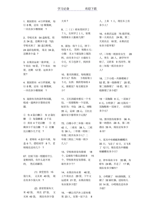 苏教版小学二年级上册数学应用题