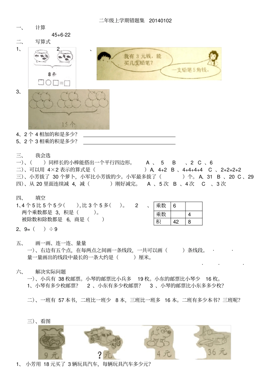 苏教版小学二年级上册数学易错题精选_第1页
