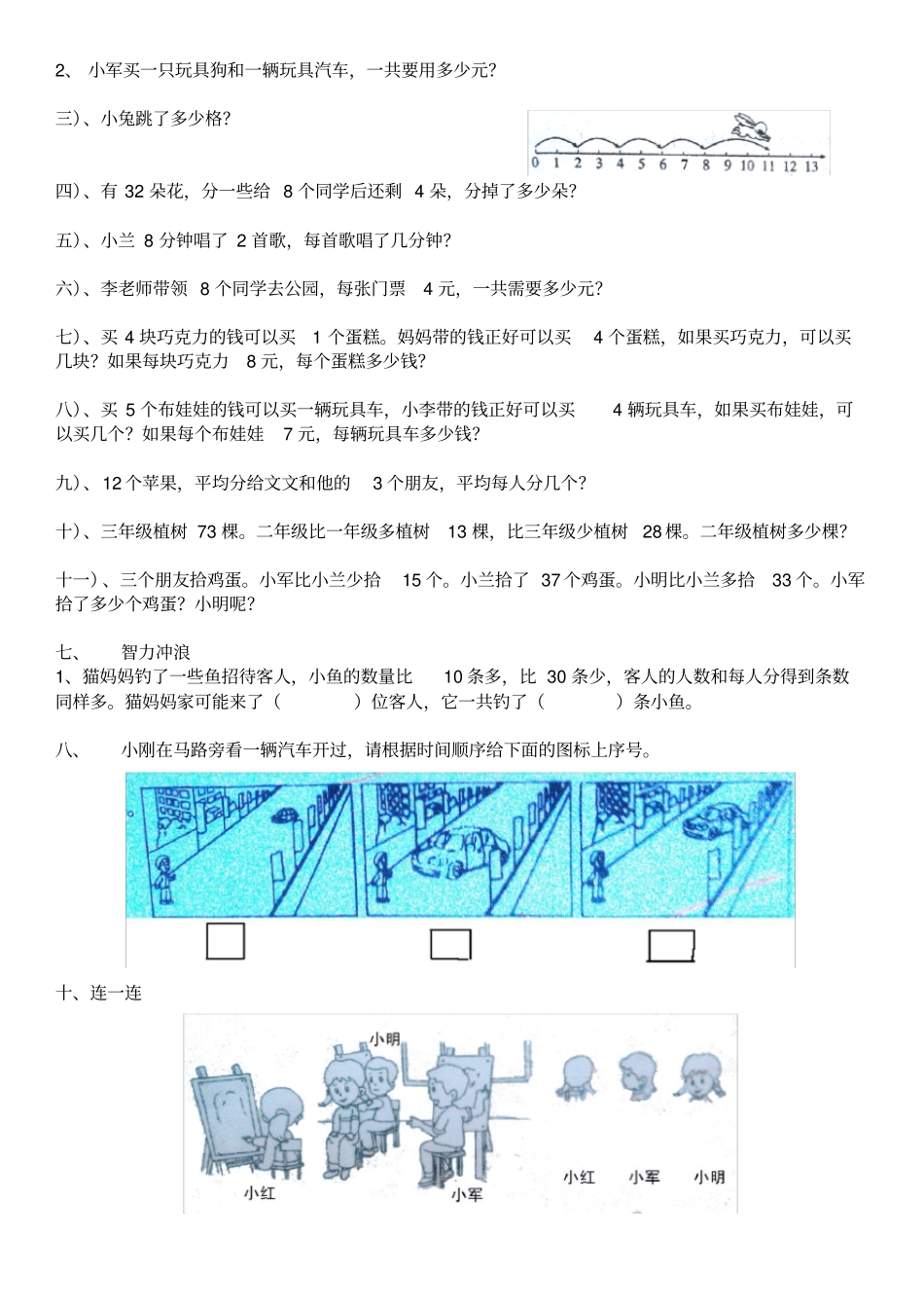 苏教版小学二年级上册数学易错题精选_第2页