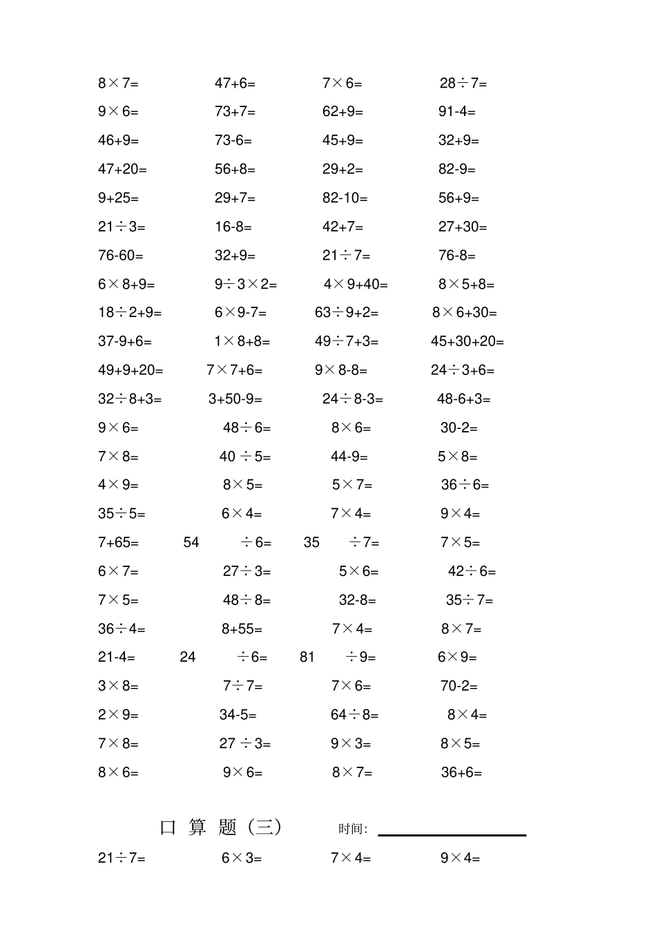 苏教版小学二年级口算题100题6套_第2页