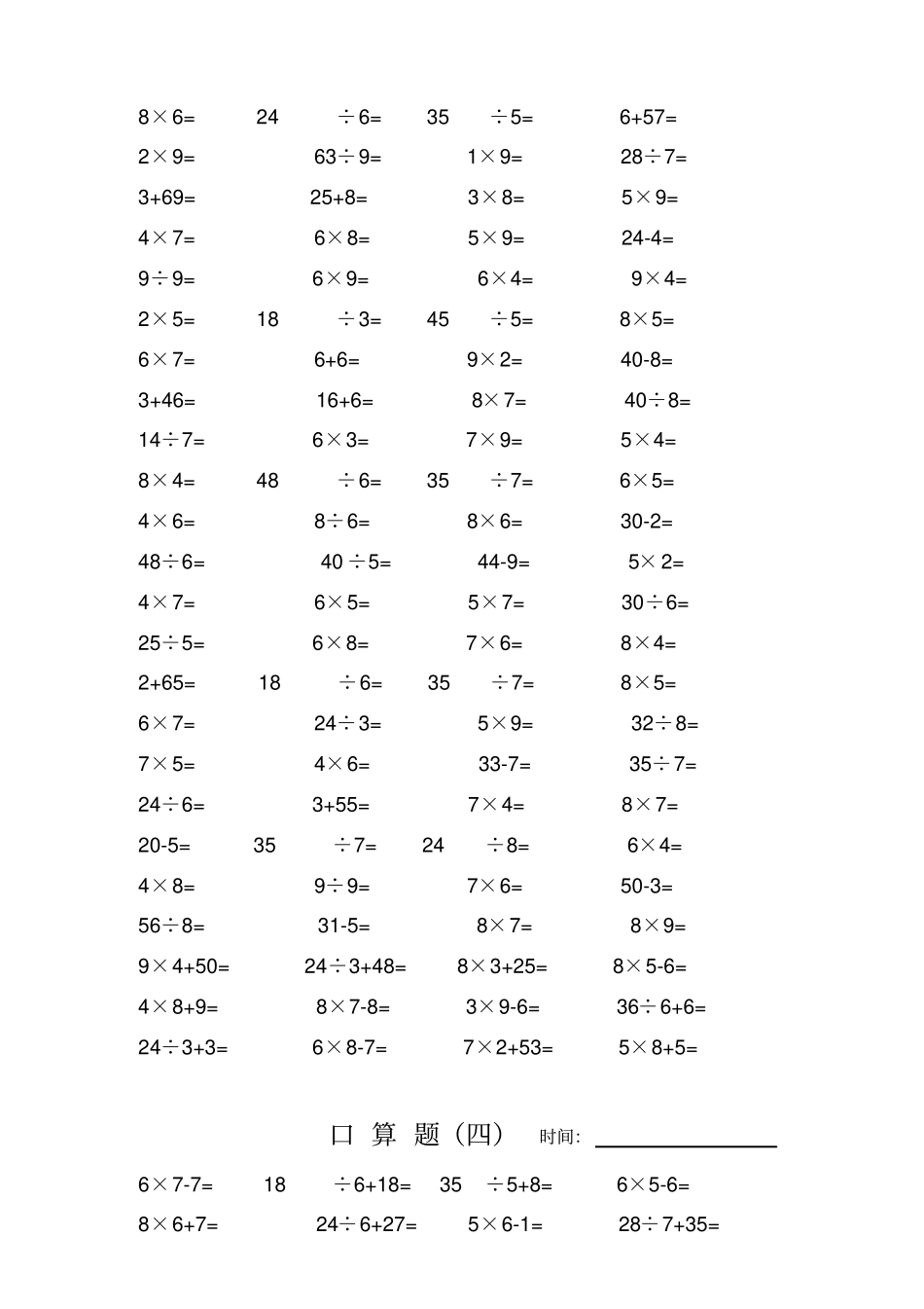 苏教版小学二年级口算题100题6套_第3页