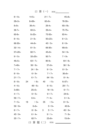 苏教版小学二年级口算题100题6套