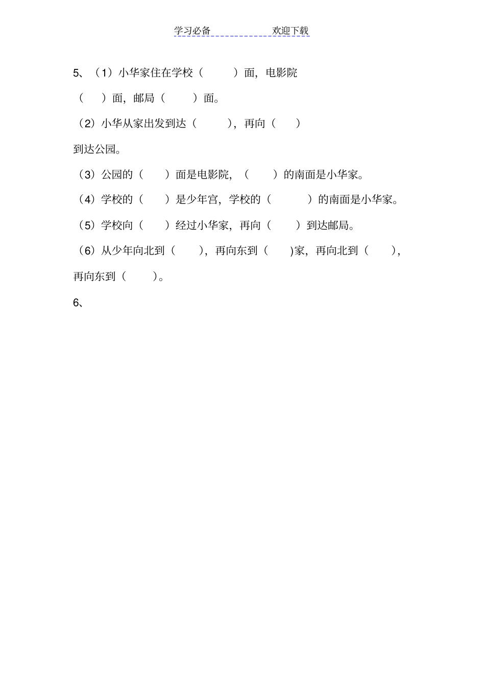 苏教版小学二年级数学下册认识方向专项练习_第3页