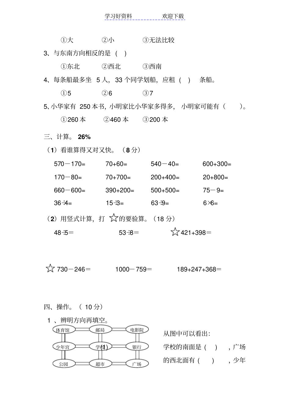 苏教版小学二年级数学下册测试题_第2页