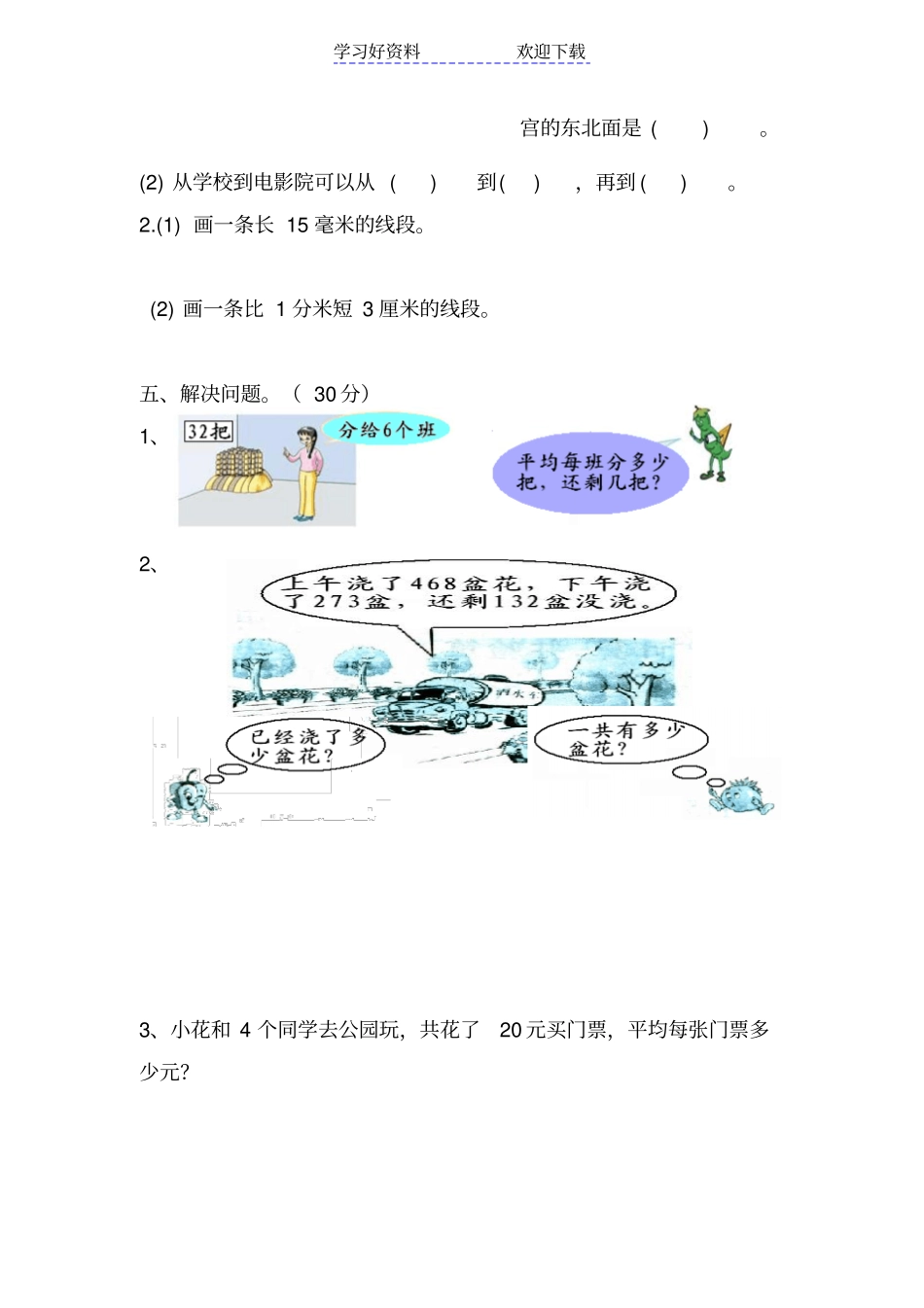 苏教版小学二年级数学下册测试题_第3页