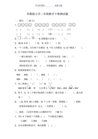 苏教版小学二年级数学下册测试题