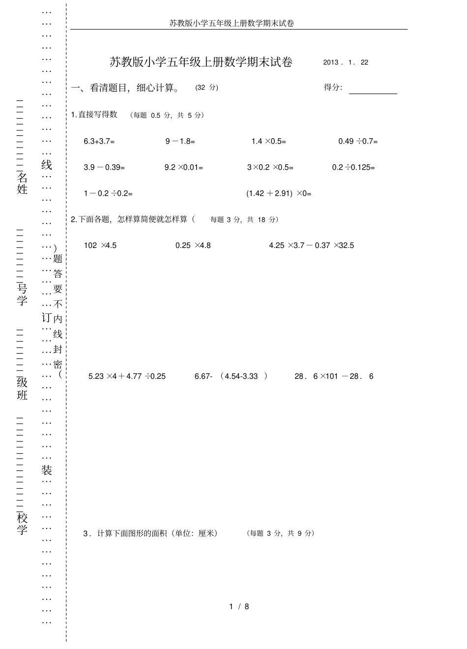 苏教版小学五年级上册数学期末试卷_第1页