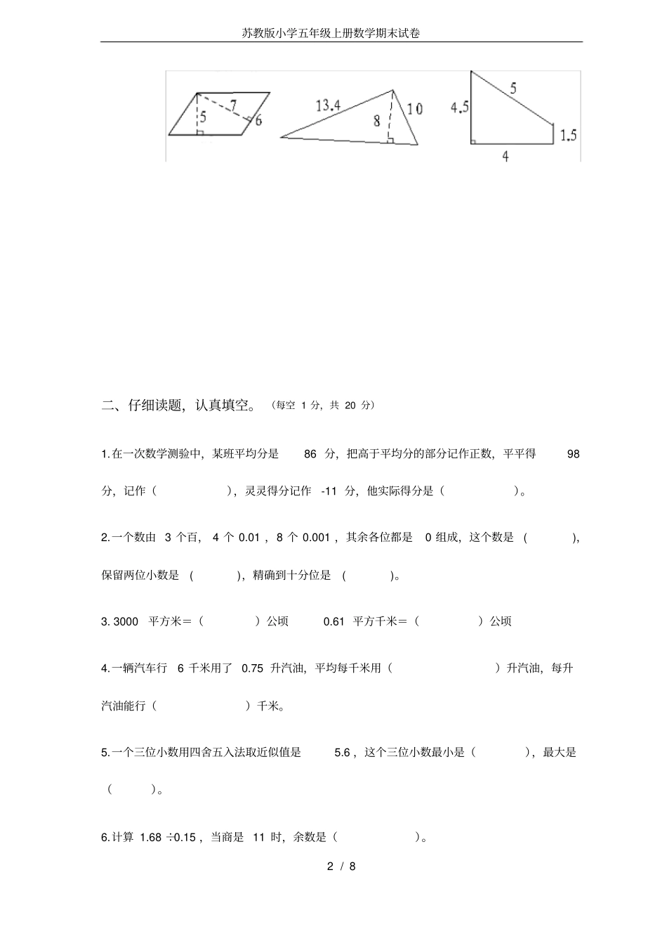 苏教版小学五年级上册数学期末试卷_第2页