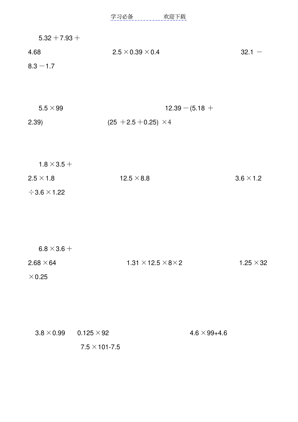 苏教版小学五年级上册小数乘除法计算习题汇总含简便运算_第2页